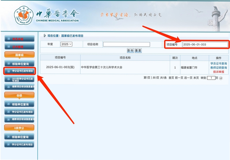 医教管理 学分打印步骤