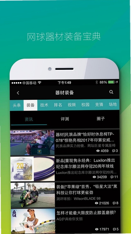 全网球 安卓安装教程