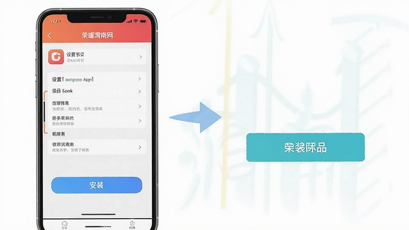 ��ҫμ����App���ֻ��ϵİ�װ��Ȩ�����ò���ʾ��ͼ��չʾ���ý����밲װ��ť