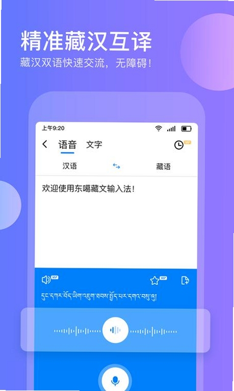东噶藏文输入法软件下载2024最新版使用场景