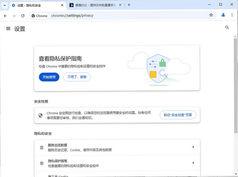 OLOfamily 安全设置与隐私保护界面