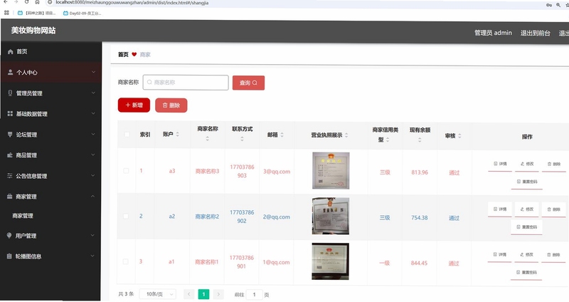 智佳店软件界面展示