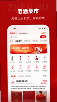 真酒网 酒品鉴别 功能界面