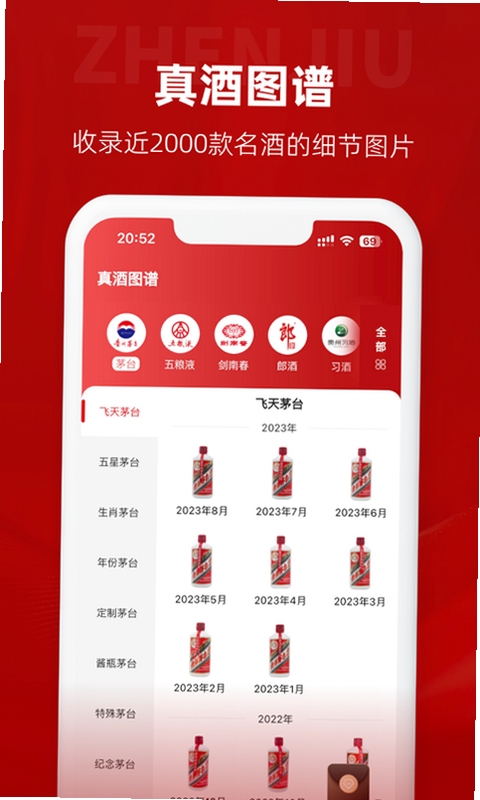 真酒网 使用教程 常见问题