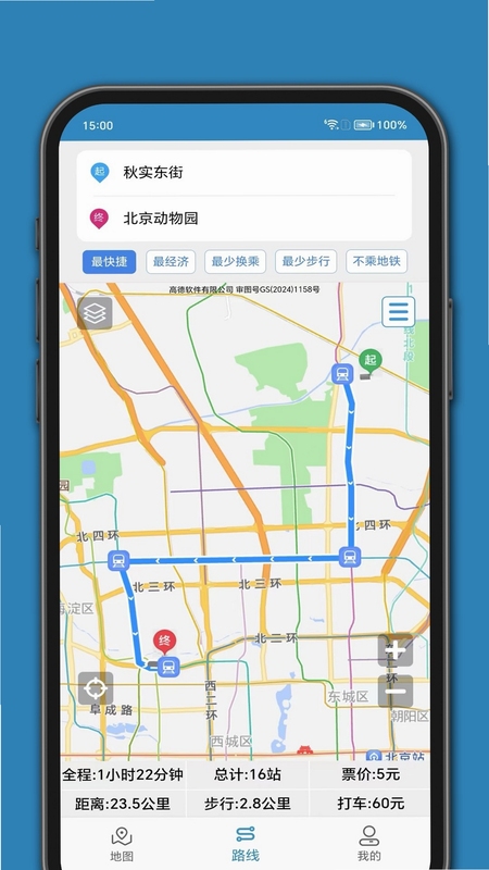 百斗公交官方下载安装包
