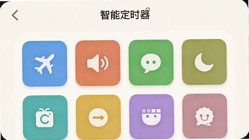 智能定时器执行动作编辑页面,画面中排列着多个彩色方块按钮,每个按钮上标注着不同的动作图标如飞机、音量、短信、月亮等,背景是淡雅的米白色,页面顶部有智能定时器标题栏,整体呈现卡片式布局,光影柔和自然
