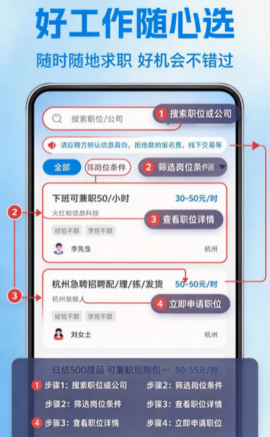 附近找日结工作app官方下载截图 附近找日结工作app官方下载截图