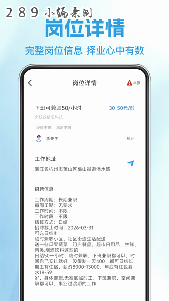 附近找日结工作app官方下载截图 附近找日结工作app官方下载截图