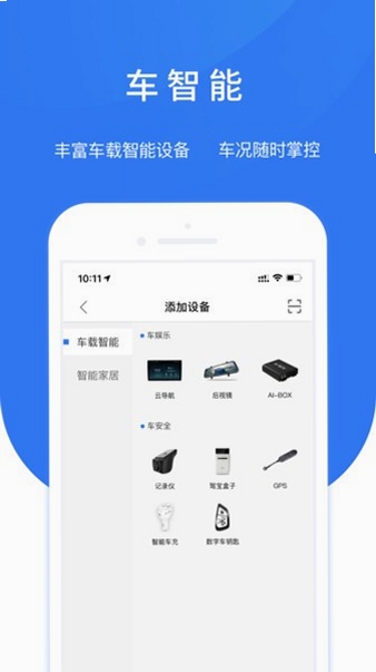 智享车生活行车记录仪连接教程