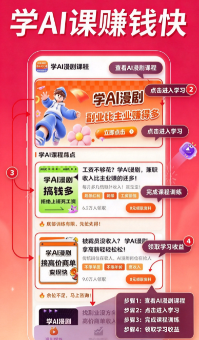 ѧAI����׬Ǯapp�ٷ����ؽ�ͼ
