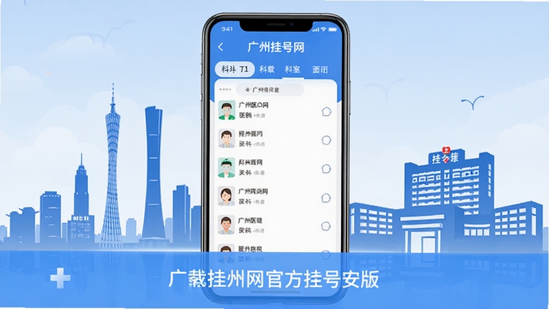 ���ݹҺ��� ����app ���ݹҺ����ٷ���������չʾ����������Ϊ�ֻ���Ļ��ʾҽԺ�б�����ҵ���������Ϊ���ݳ����������ҽԺ������Ӱ������ɫ��Ϊҽ�������ɫ��������ִ����ʺ���Ϊ��������ҳԤ��ͼ