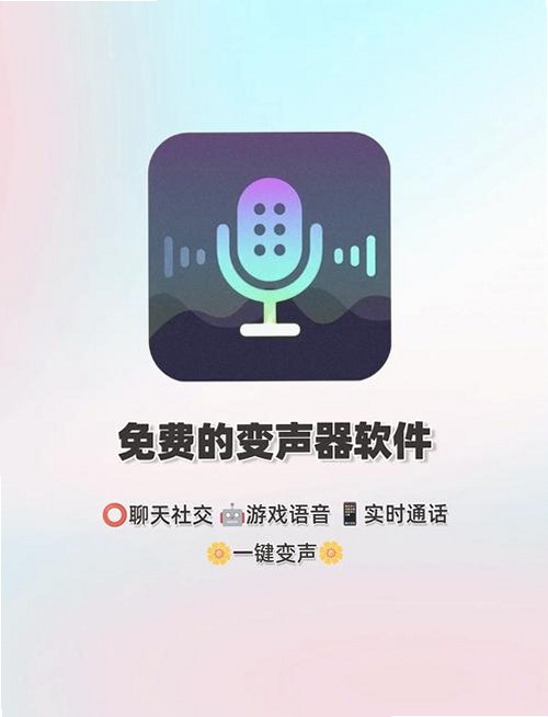 网红萌我变声器免费版app 使用场景示意图