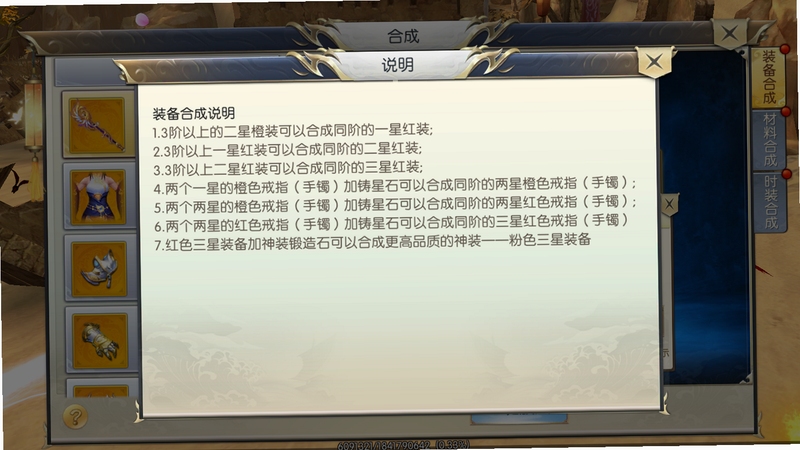 战影破穹 工坊合成配方