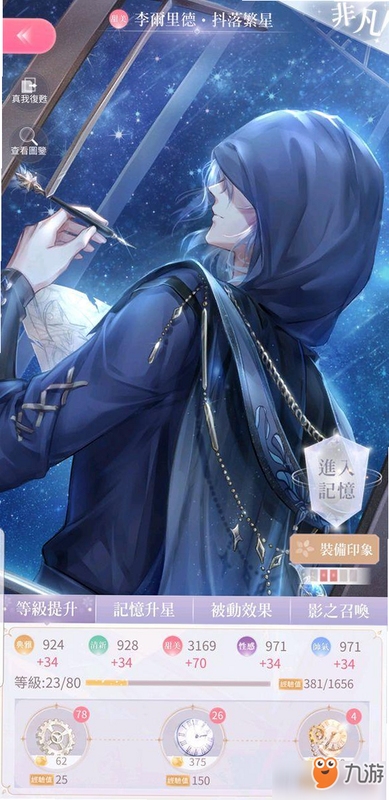 闪耀暖暖设计师之影图鉴