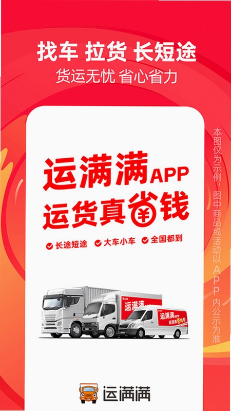 运吨吨货主 安装教程