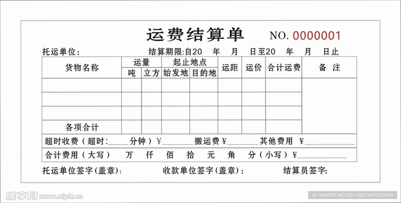 运吨吨货主 运费结算