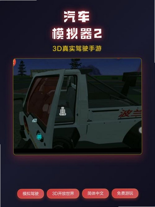 关键词必须包含 3D????3d开车模拟器驾驶破解版,文字可概括整篇文章全部内容,用于搜索配图