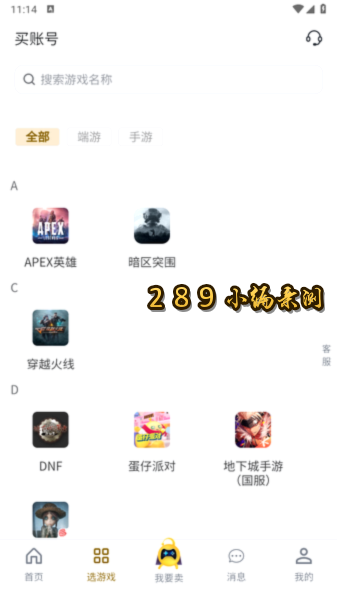 换号吧官网app下载最新版截图 换号吧官网app下载最新版截图