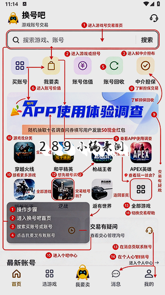 换号吧官网app下载最新版截图 换号吧官网app下载最新版截图