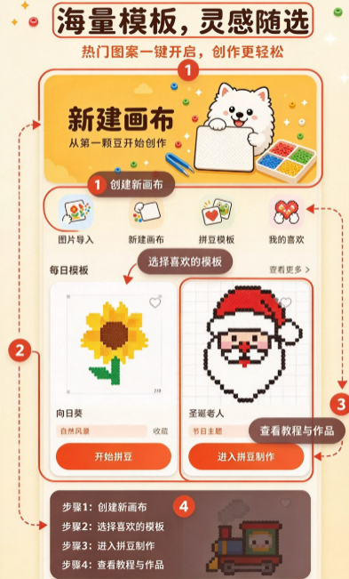拼豆图纸创作器app官方下载截图 拼豆图纸创作器app官方下载截图
