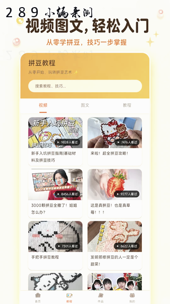拼豆图纸创作器app官方下载截图 拼豆图纸创作器app官方下载截图