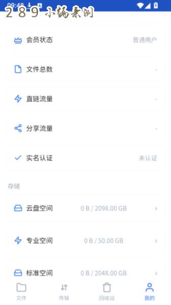 云盘助手app下载手机版官方最新版本截图 云盘助手app下载手机版官方最新版本截图