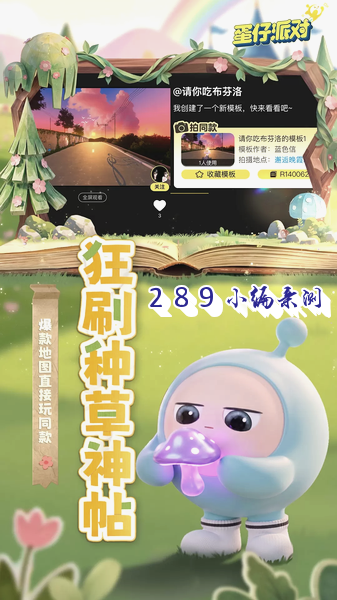 蛋仔派对蛋壳最新版下载截图 蛋仔派对蛋壳最新版下载截图