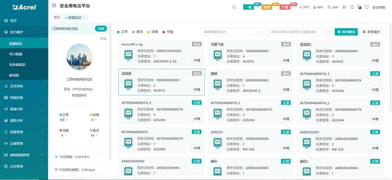 ���ͨapp����չʾ�������豸�б���ʵʱ״̬�����ֿɸ�����ƪ����ȫ������