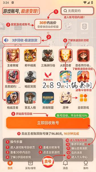 速卖号app官方下载最新版本截图 速卖号app官方下载最新版本截图