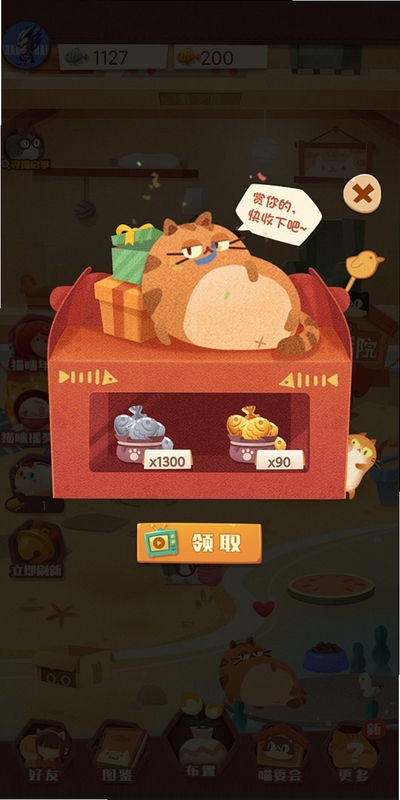 温馨猫咪 官方活动界面 截图