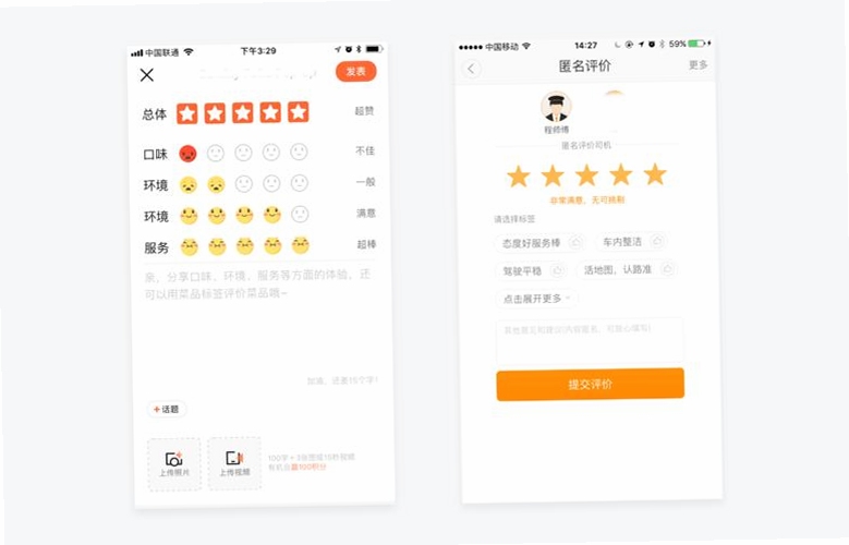 手机端APP界面展示活动上传与评价填写功能