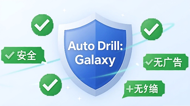 Auto Drill: Galaxy ������ȫ��֤��汾��Ϣչʾͼ������������һ������Ķ���ͼ�꣬������д��Auto Drill: Galaxy����Χ��������ɫ�Թ���