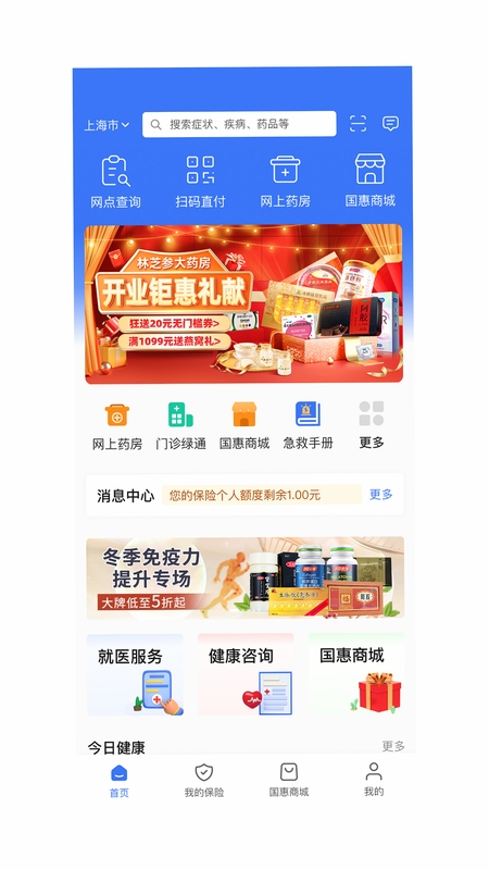 国惠通 功能界面