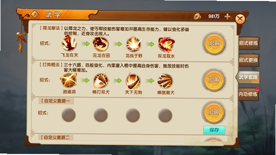 武侠风云 武学技能界面