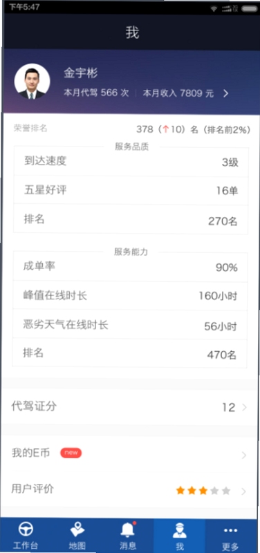 盛大司机端收入统计界面