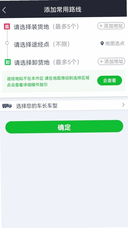 盛大司机端安装权限设置截图