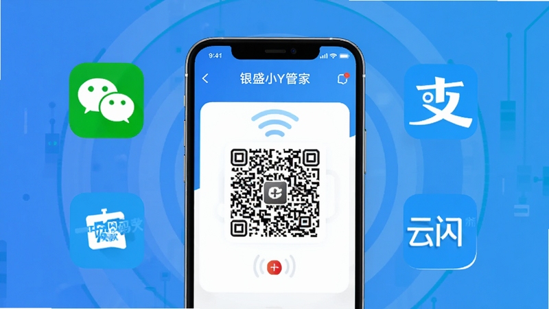 银盛小Y管家多码合一收款功能展示图,画面主体为手机屏幕显示聚合收款码,周围环绕微信、支付宝、云闪付图标,背景为简约的科技蓝渐变风格,扁平化设计,高清质感
