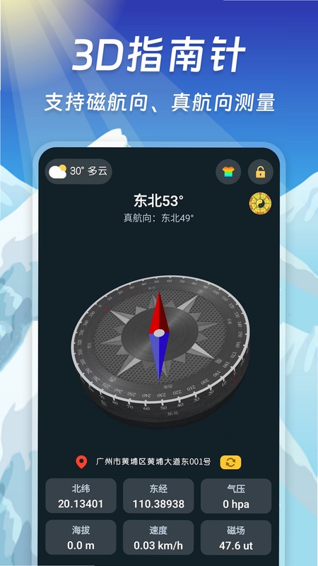 指南针智能安装教程