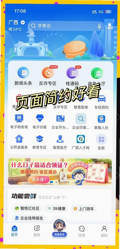 �ؼ��ʱ������ �����ǹ�ͨapp��׿������2023���°棬���ֿɸ�����ƪ����ȫ�����ݣ�����������ͼ