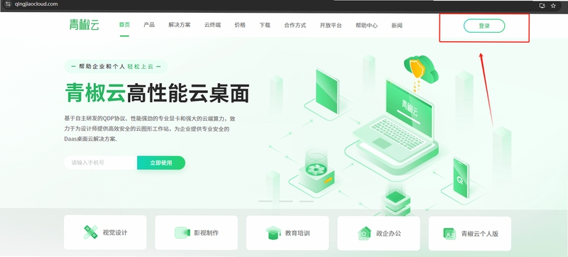 青计云办公安装教程