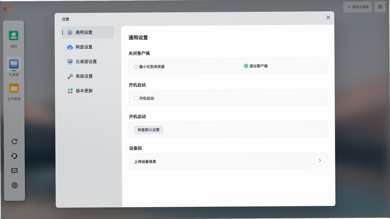 青计云办公助手设置