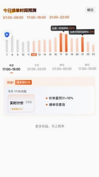 恒途出行司机端 安装教程图解