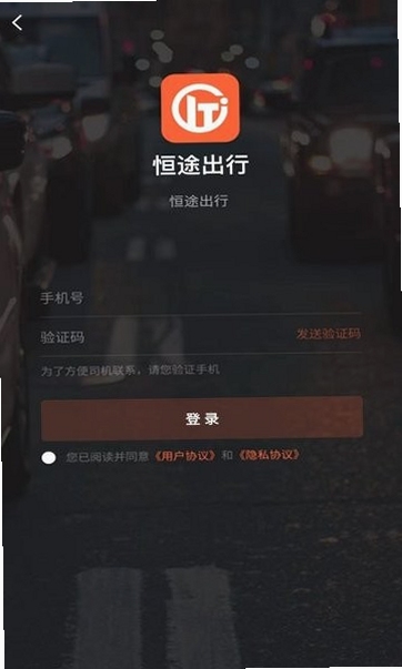 恒途出行司机端 安卓运行环境