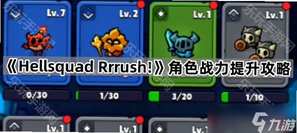Hellsquad Rrrush! Stone Rush 角色选择界面