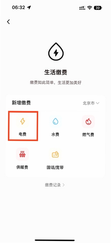 数字衡水生活缴费功能界面
