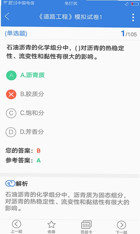 备考360试验检测题库考点速记界面