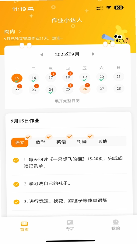 作业小达人安装教程