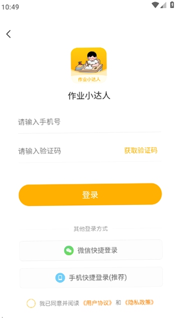 作业小达人app官方下载