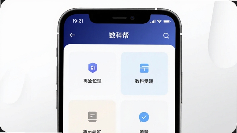 数科帮应用主界面全貌展示,画面中央为手机屏幕正视图,屏幕内呈现数科帮的深蓝色渐变顶部导航栏与浅色功能卡片区域,背景为纯白到浅灰的柔和渐变,整体风格干净清爽,适配Boogu模型生成,分辨率1080x1920