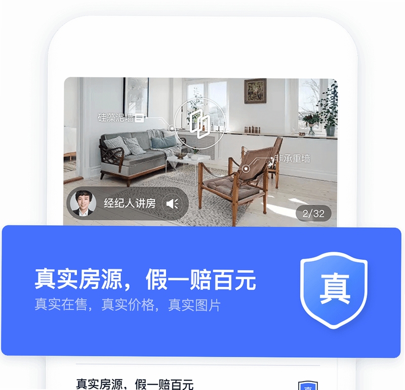 帮帮找房 真实房源 验证